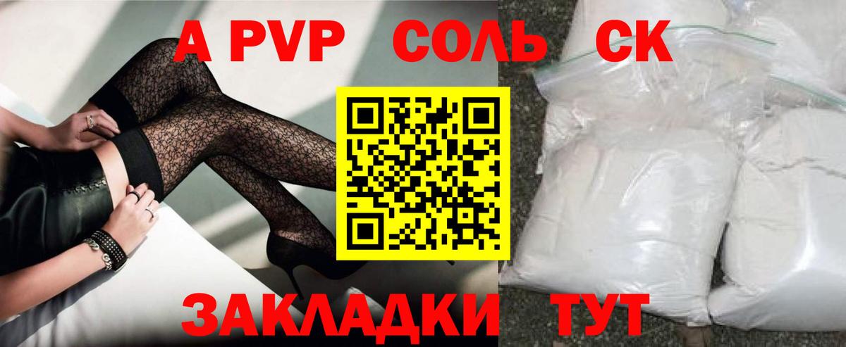 A PVP Соль Алушта