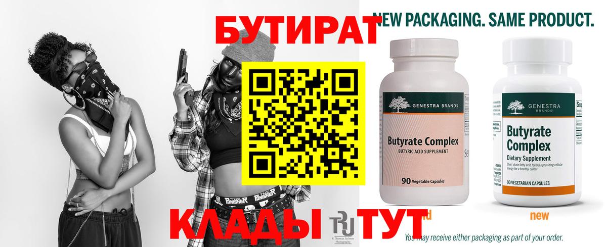 Алушта  Бутират жидкий экстази  Вход с VPN 