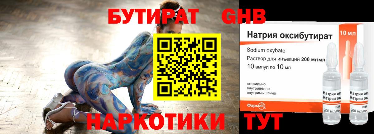Бутират бутандиол Алушта