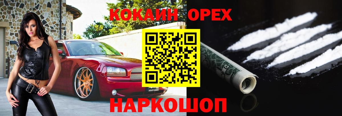 Cocaine Колумбийский  Cocaine Эквадор  Вход с VPN  Алушта 