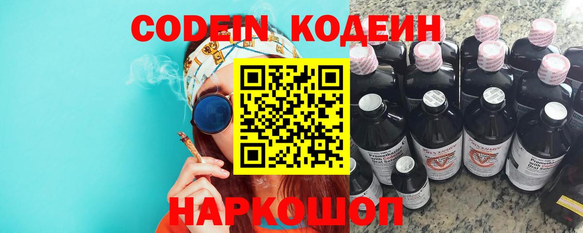 Codein Purple Drank  Вход с VPN  Алушта  Codein Purple Drank 