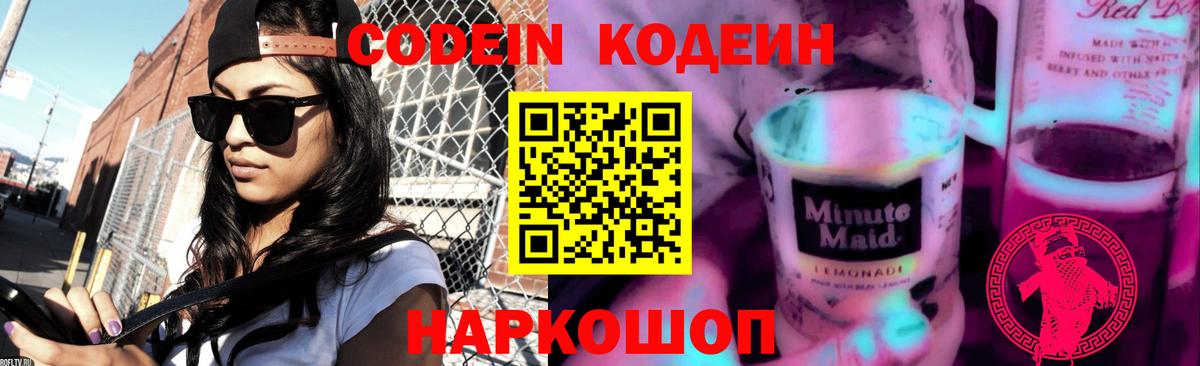 Алушта  Кодеин напиток Lean (лин)  Codein напиток Lean (лин)  Вход с VPN 