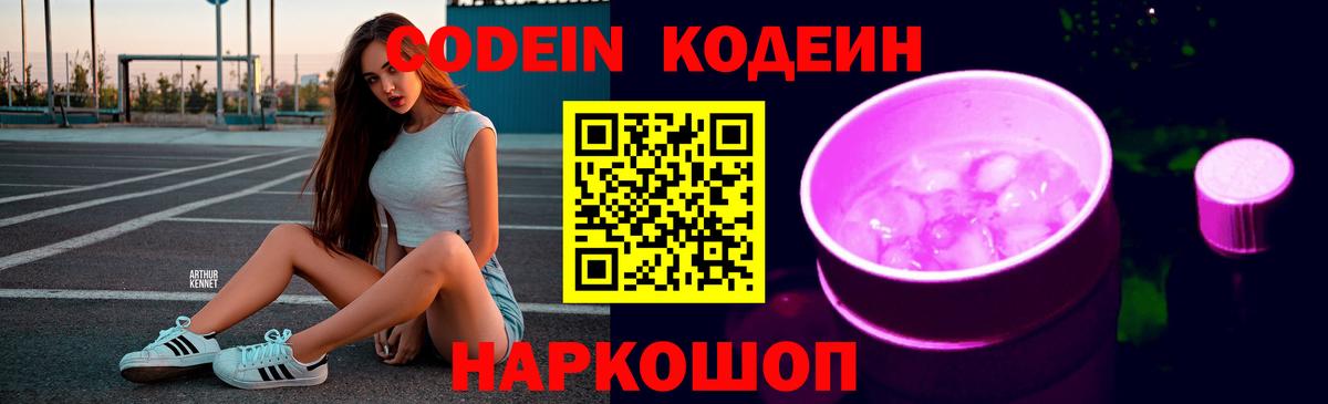 Codein Purple Drank Алушта