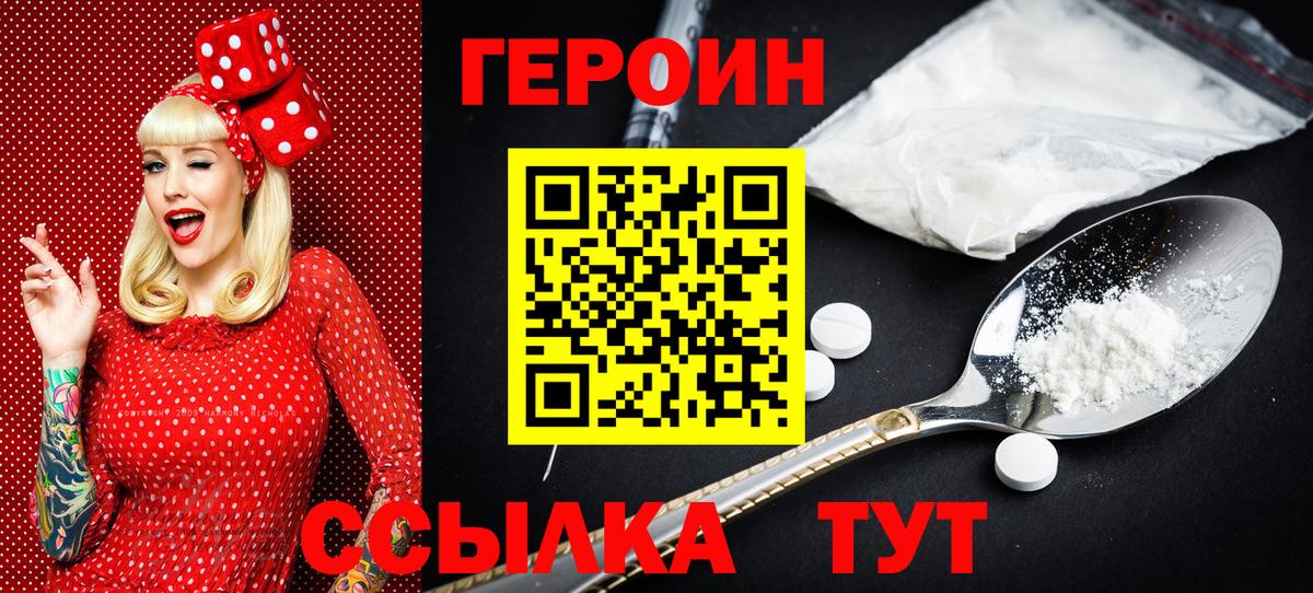 ГЕРОИН  Вход с VPN  Алушта  Героин Афган 