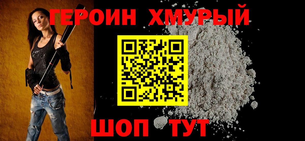 ГЕРОИН белый Алушта