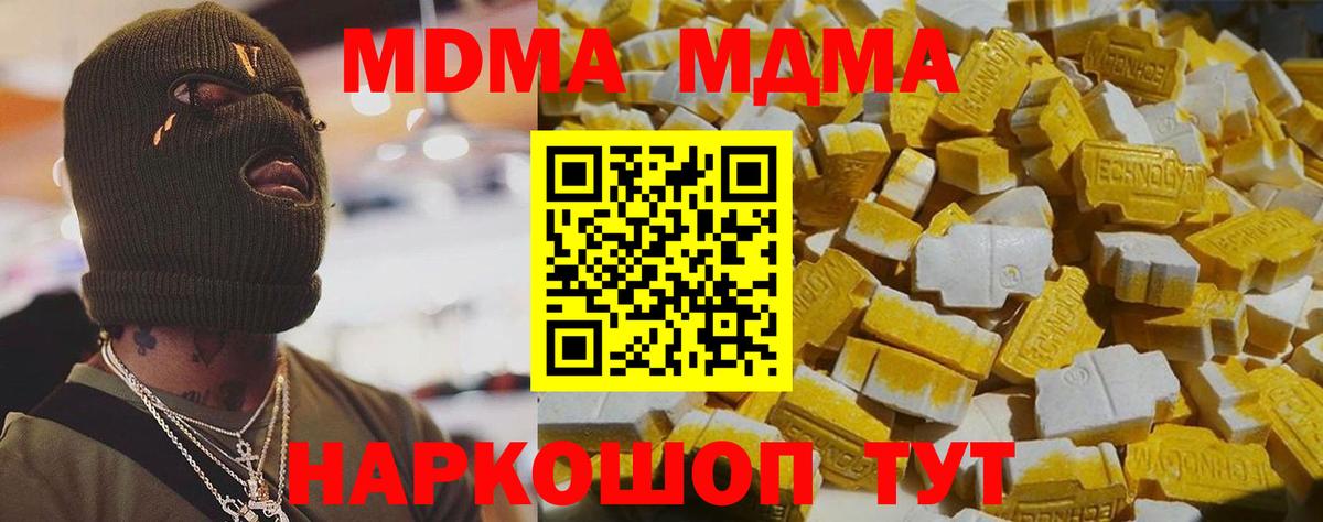 Алушта  MDMA кристаллы  МДМА кристаллы  MDMA  Вход с VPN 