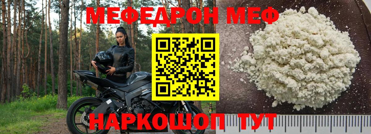 Меф мука  Меф  Алушта  Мефедрон мука 