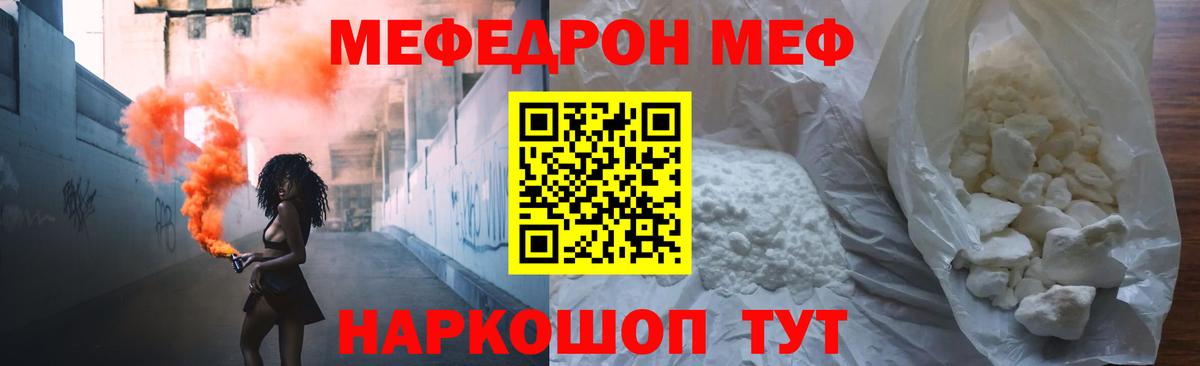 Меф 4 MMC  МЯУ-МЯУ мяу мяу  Мефедрон  Вход с VPN  Алушта 