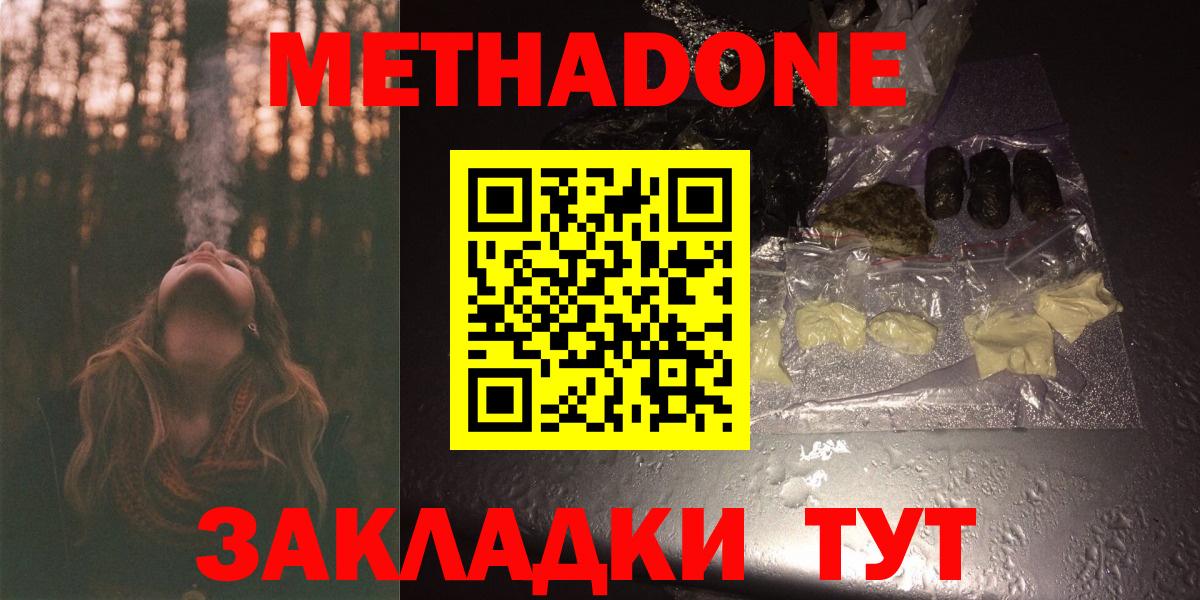 МЕТАДОН кристалл  МЕТАДОН VHQ  Алушта  Вход с VPN 
