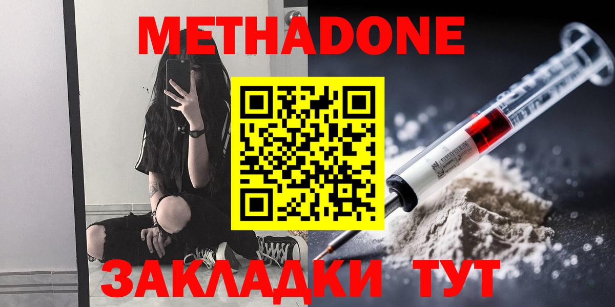 МЕТАДОН белоснежный  Вход с VPN  МЕТАДОН мёд  Алушта 