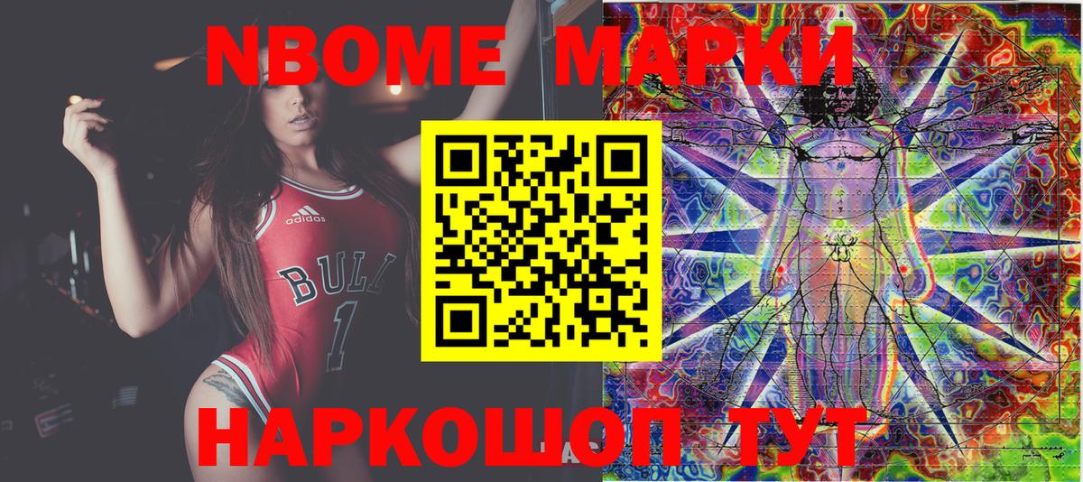 Марки 25I-NBOMe 1,8мг  Марки 25I-NBOMe 1,8мг  купить наркоту  Алушта 