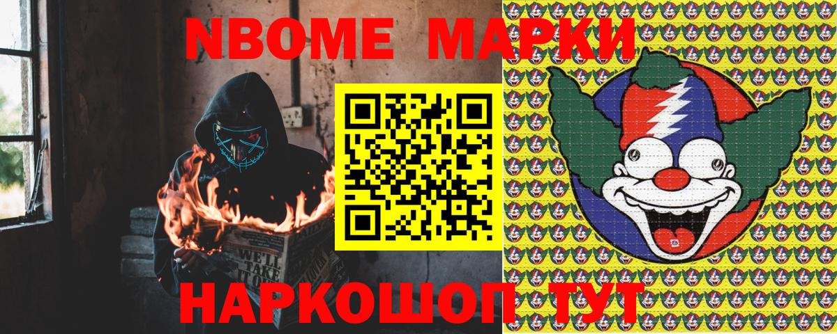 Марки N-bome 1500мкг  Наркотические марки  Алушта  Вход с VPN  Марки N-bome 1500мкг 